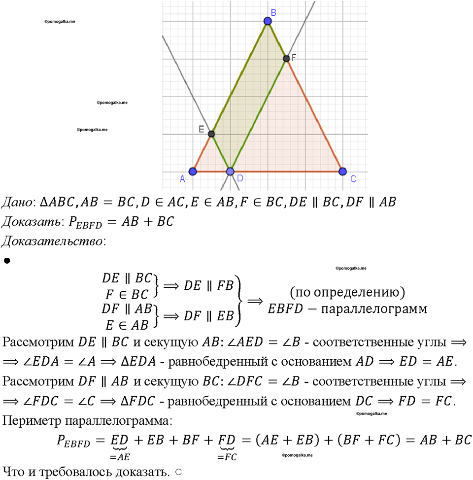 страница 137 номер 523 геометрия 7-9 класс Атанасян учебник 2023 год