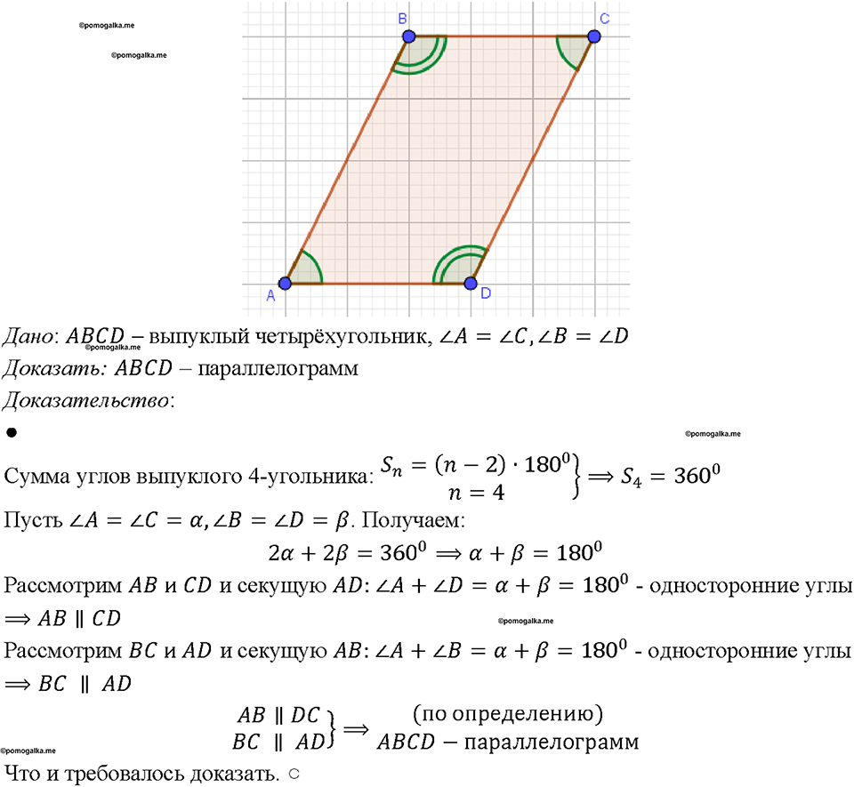 страница 137 номер 526 геометрия 7-9 класс Атанасян учебник 2023 год