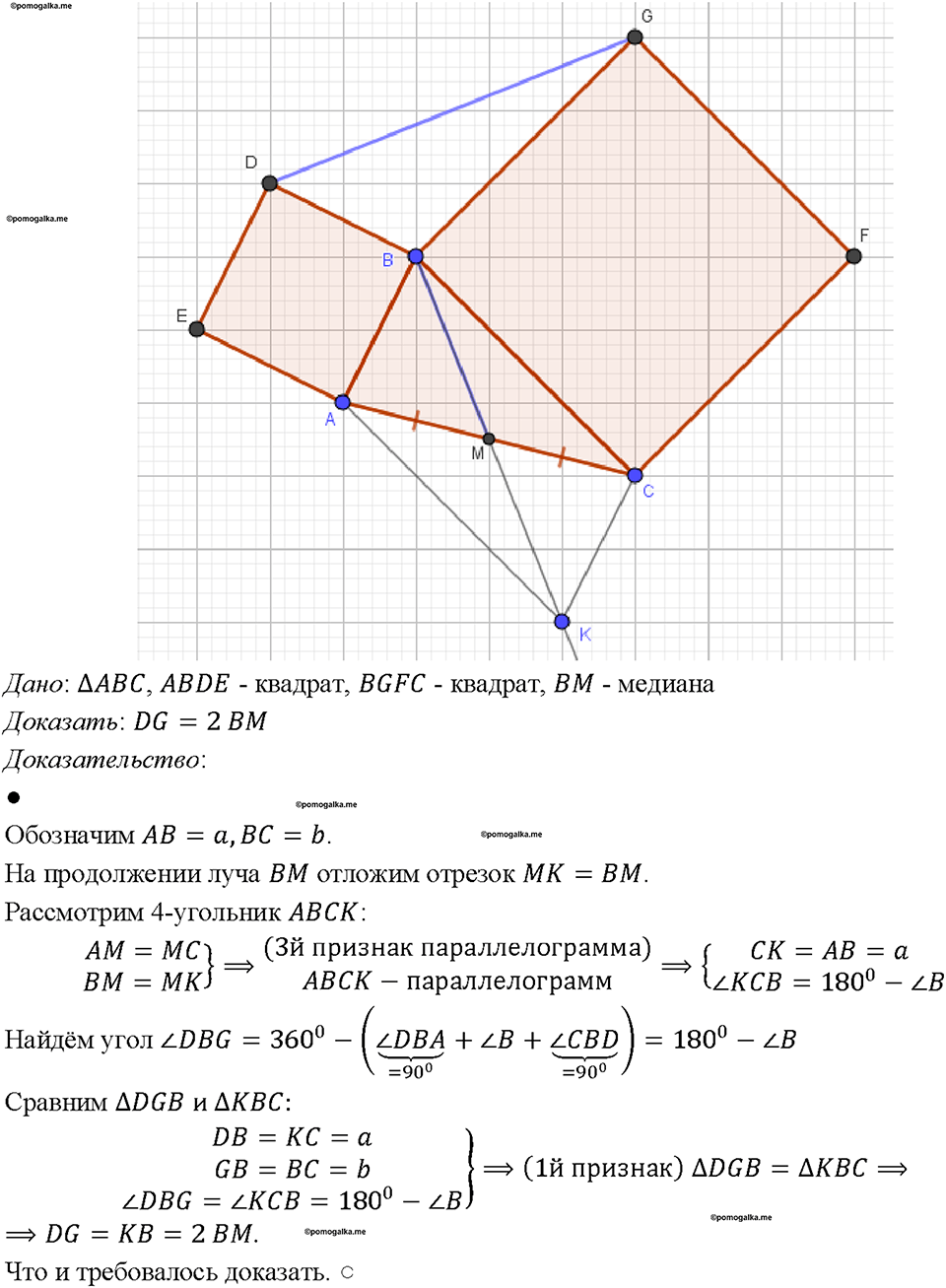 страница 138 номер 536 геометрия 7-9 класс Атанасян учебник 2023 год