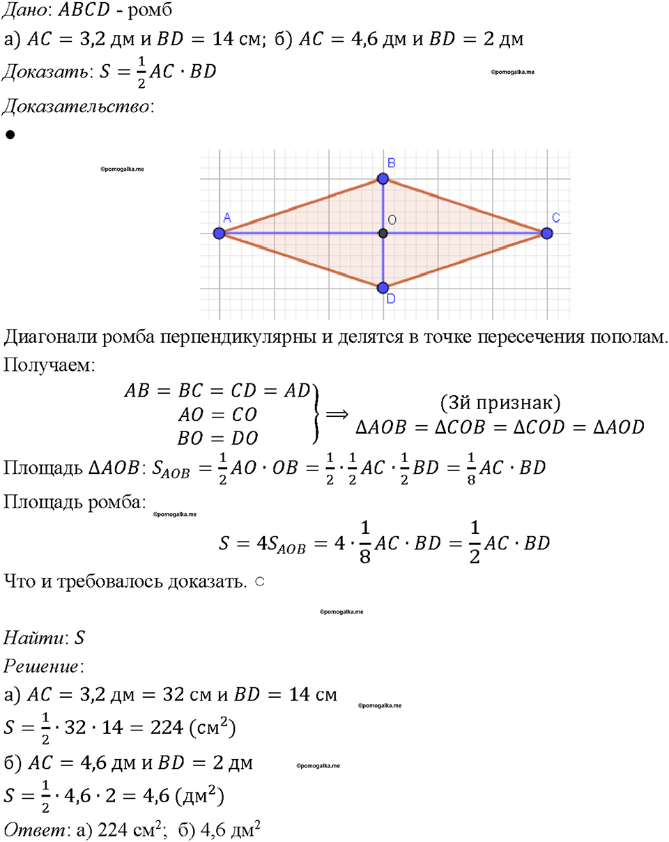 страница 152 номер 574 геометрия 7-9 класс Атанасян учебник 2023 год