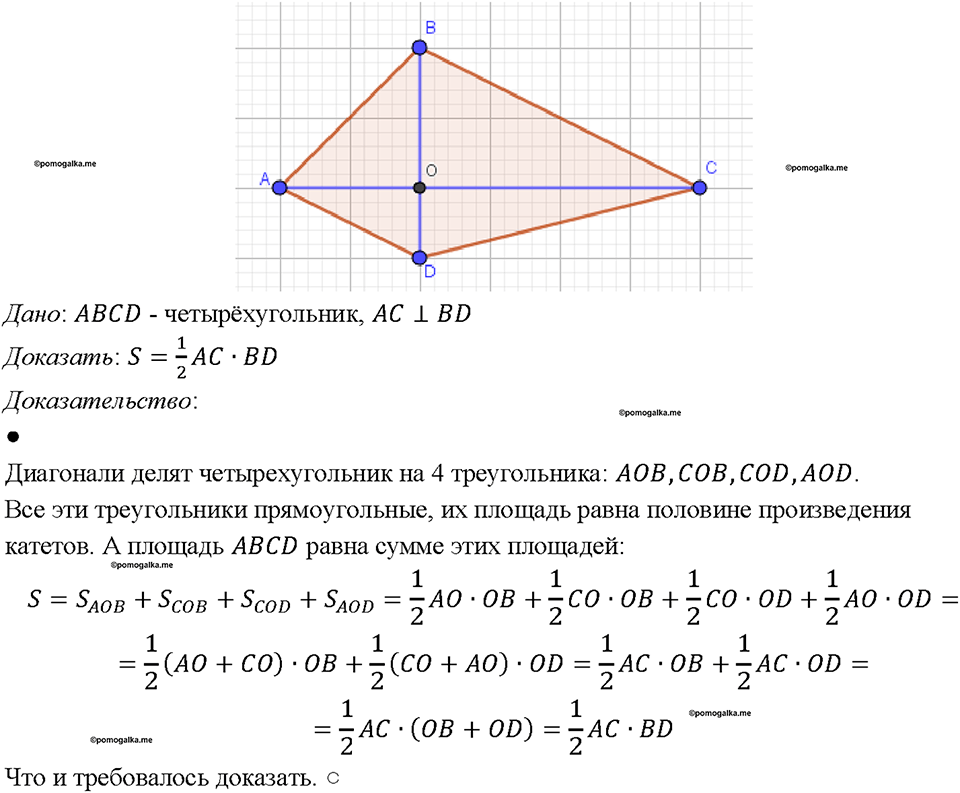 страница 152 номер 576 геометрия 7-9 класс Атанасян учебник 2023 год