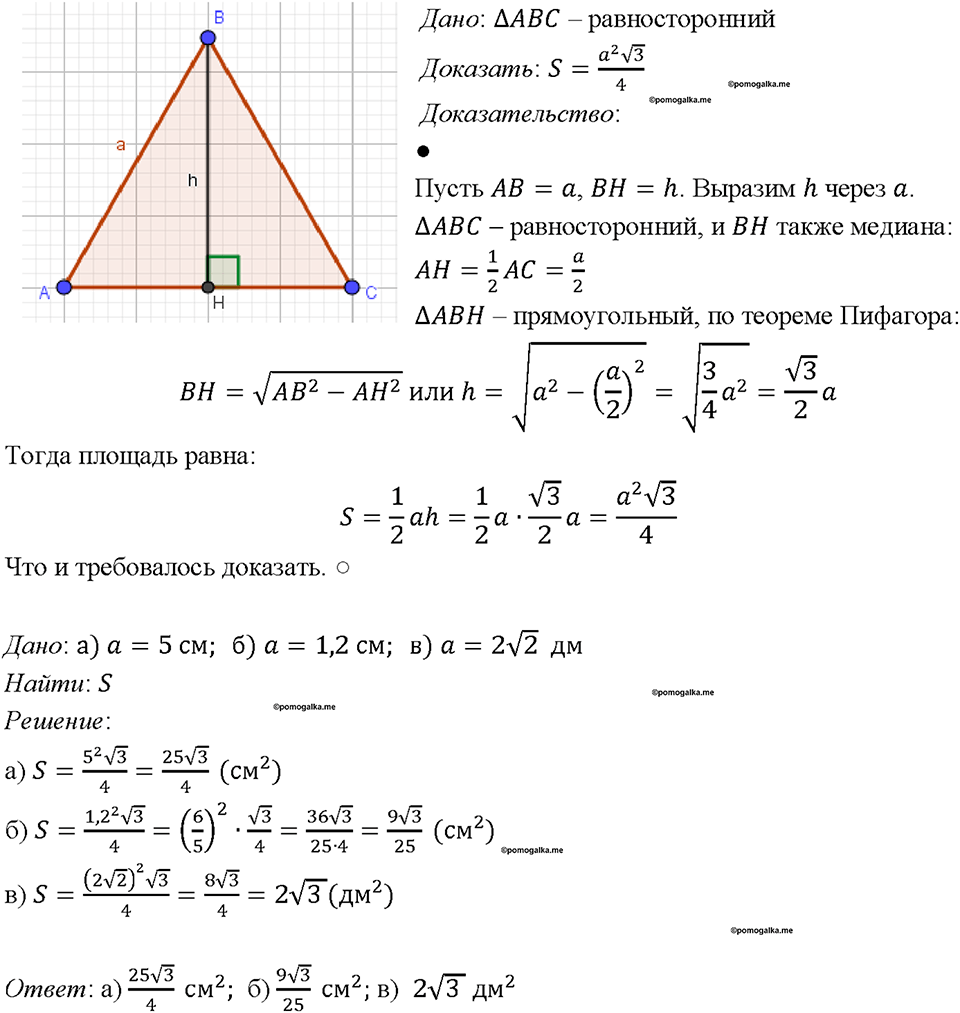 страница 157 номер 587 геометрия 7-9 класс Атанасян учебник 2023 год
