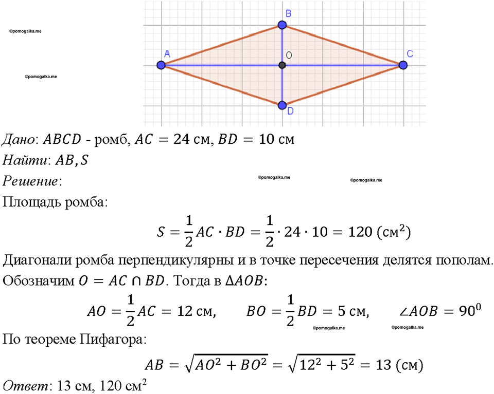 страница 157 номер 591 геометрия 7-9 класс Атанасян учебник 2023 год