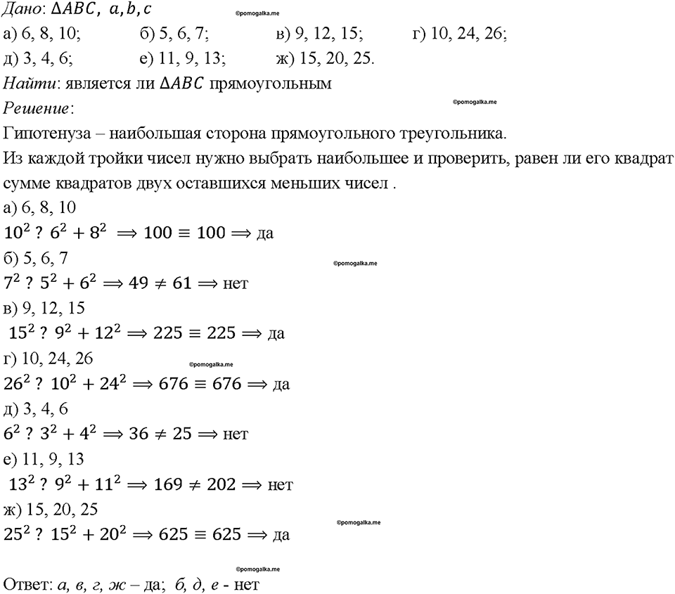 страница 157 номер 596 геометрия 7-9 класс Атанасян учебник 2023 год