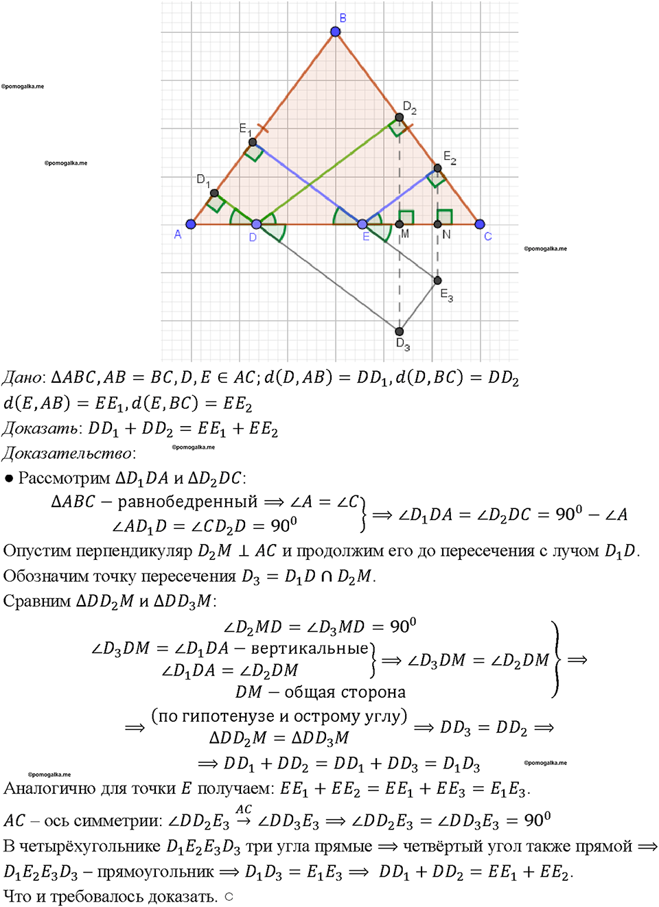 страница 159 номер 613 геометрия 7-9 класс Атанасян учебник 2023 год
