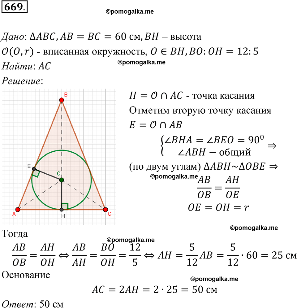 страница 170 номер 669 геометрия 7-9 класс Атанасян учебник 2023 год