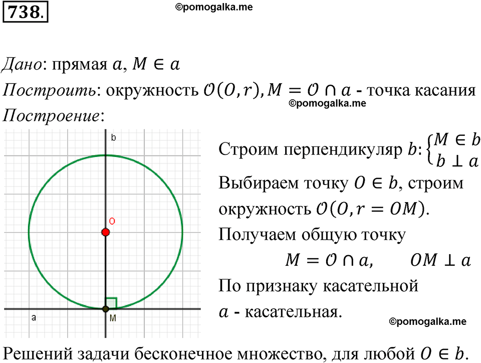 страница 197 номер 738 геометрия 7-9 класс Атанасян учебник 2023 год