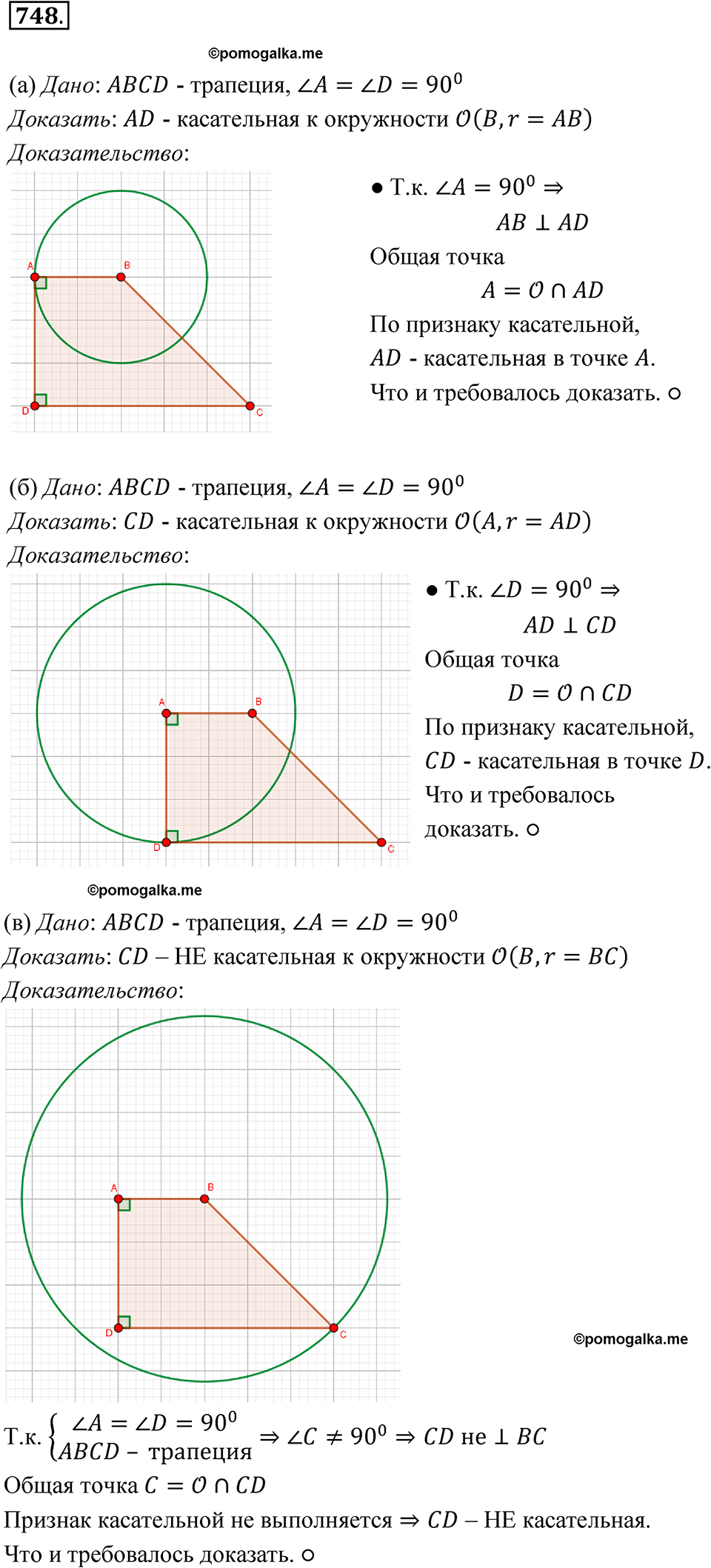 страница 197 номер 748 геометрия 7-9 класс Атанасян учебник 2023 год