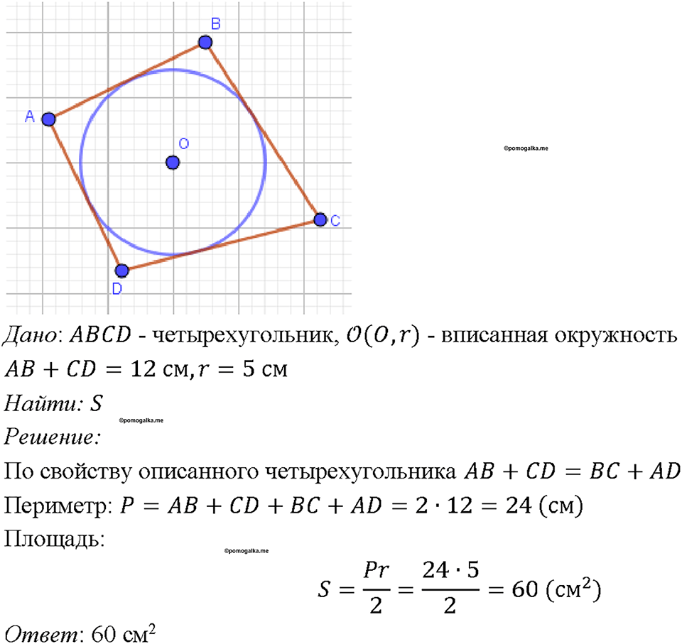 страница 208 номер 787 геометрия 7-9 класс Атанасян учебник 2023 год