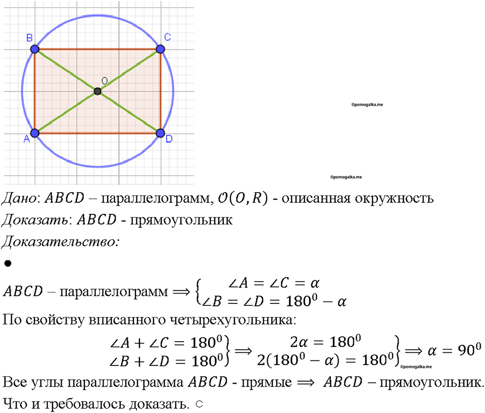 страница 209 номер 791 геометрия 7-9 класс Атанасян учебник 2023 год