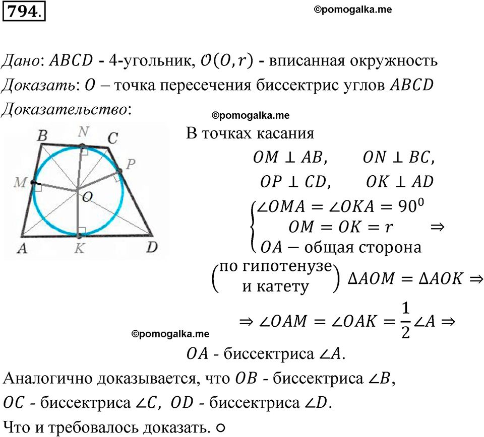 страница 209 номер 794 геометрия 7-9 класс Атанасян учебник 2023 год