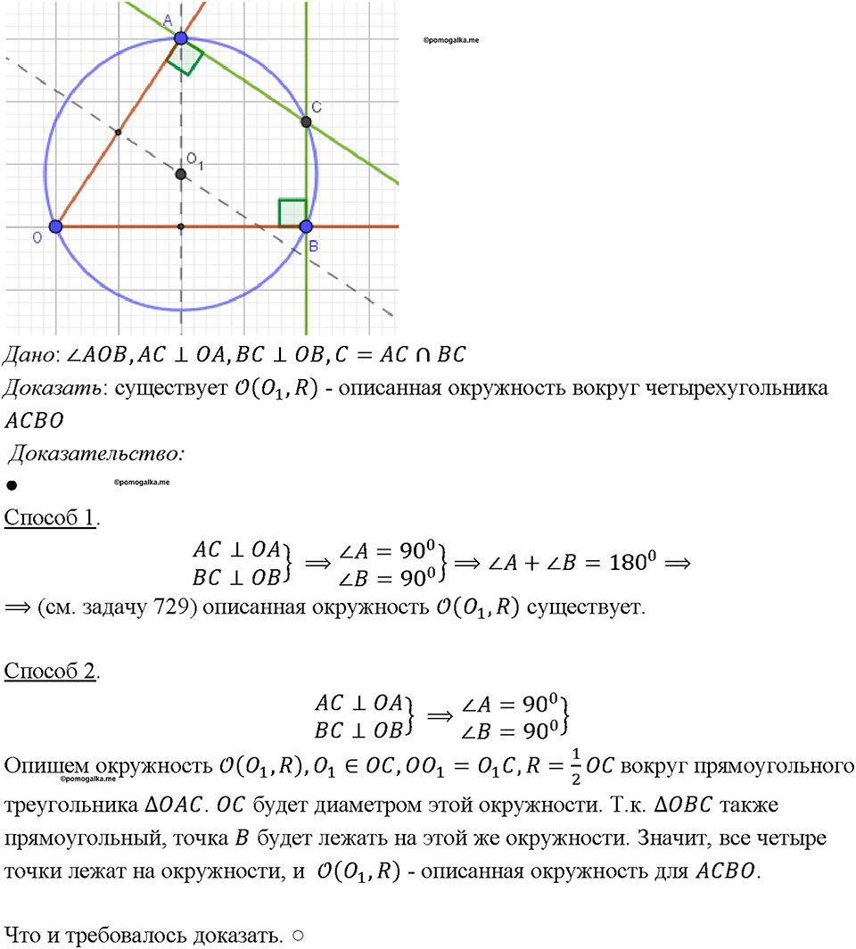 страница 212 номер 811 геометрия 7-9 класс Атанасян учебник 2023 год