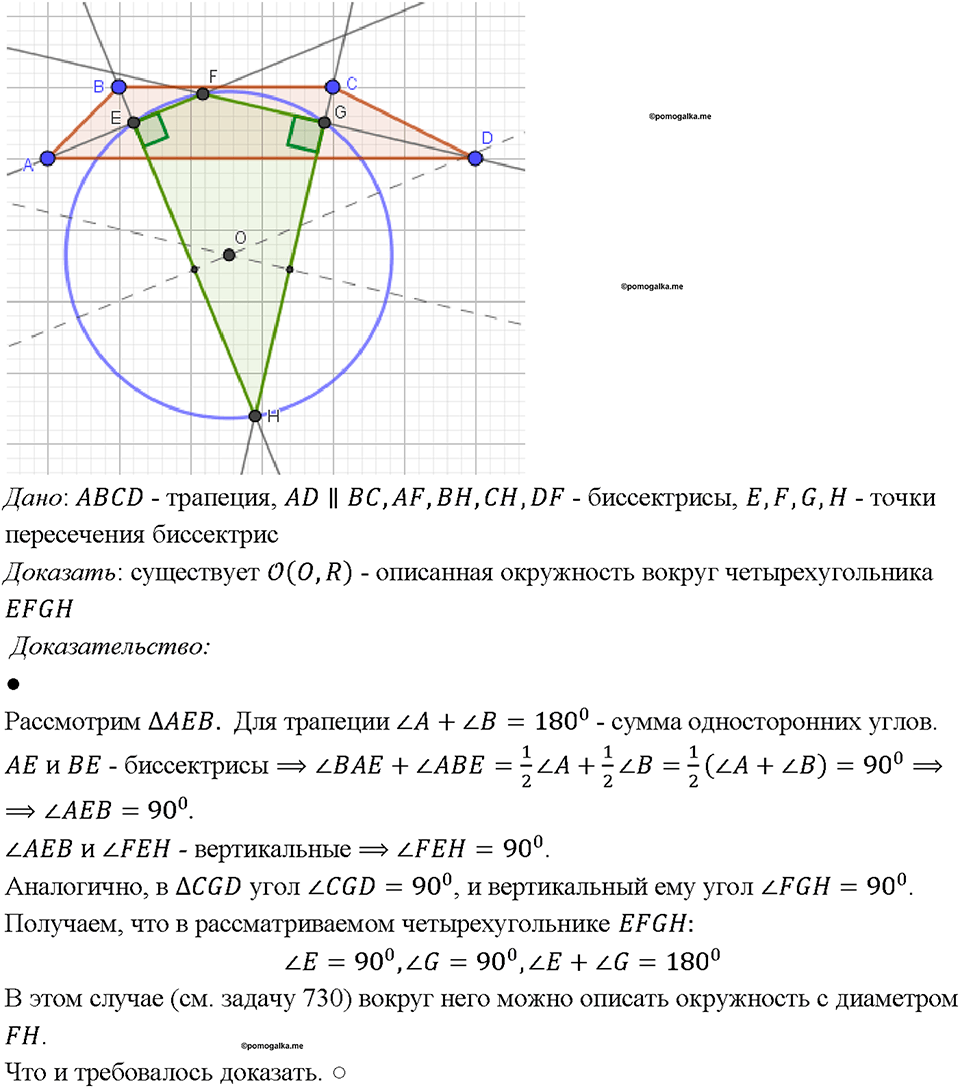 страница 213 номер 812 геометрия 7-9 класс Атанасян учебник 2023 год