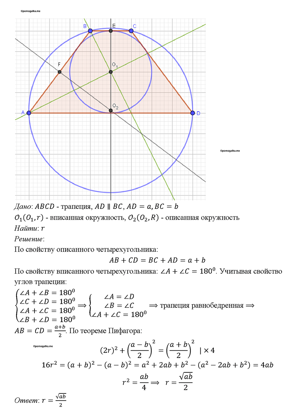 страница 213 номер 816 геометрия 7-9 класс Атанасян учебник 2023 год