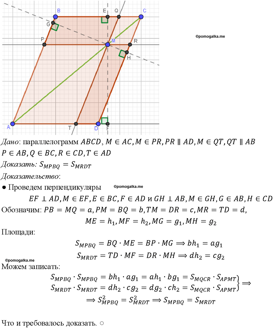страница 215 номер 842 геометрия 7-9 класс Атанасян учебник 2023 год
