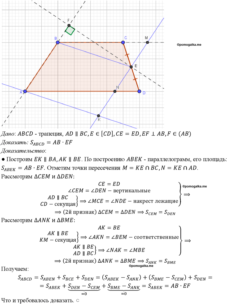 страница 216 номер 846 геометрия 7-9 класс Атанасян учебник 2023 год