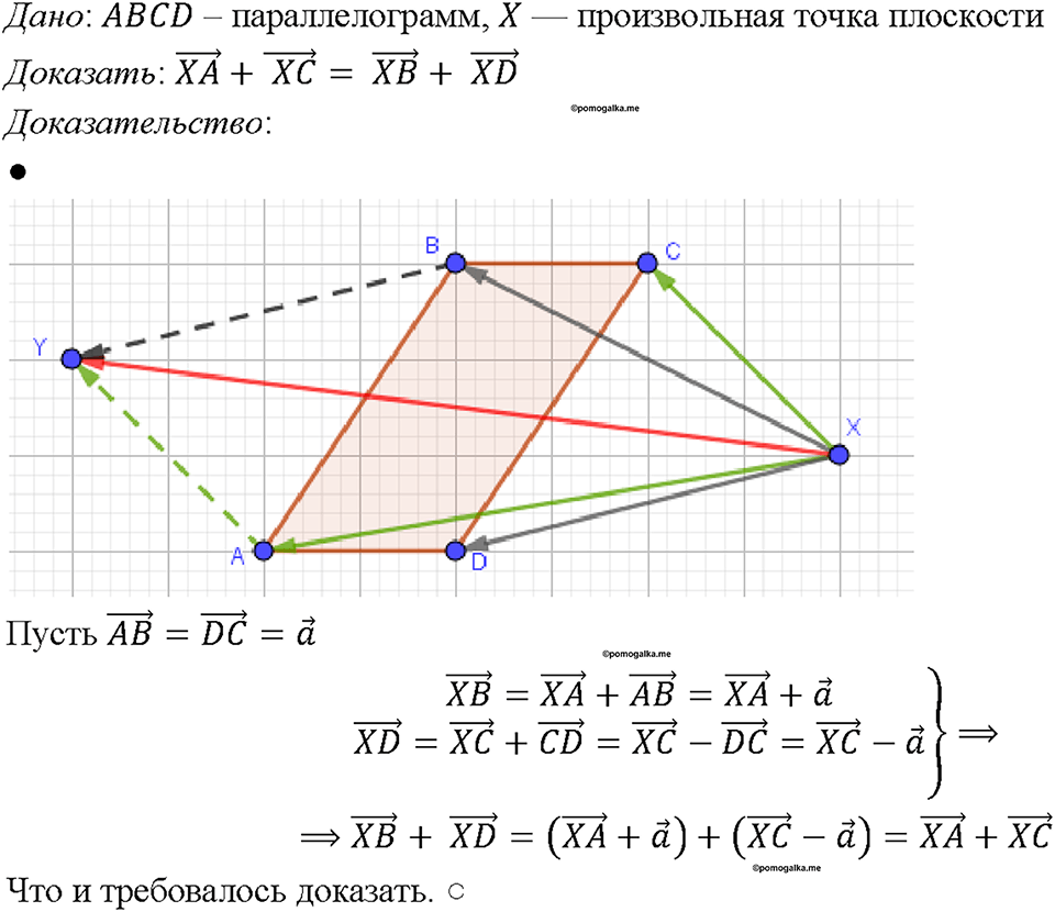 страница 236 номер 960 геометрия 7-9 класс Атанасян учебник 2023 год