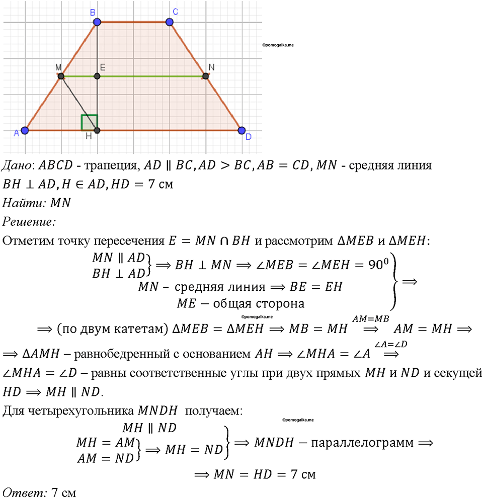 страница 243 номер 987 геометрия 7-9 класс Атанасян учебник 2023 год