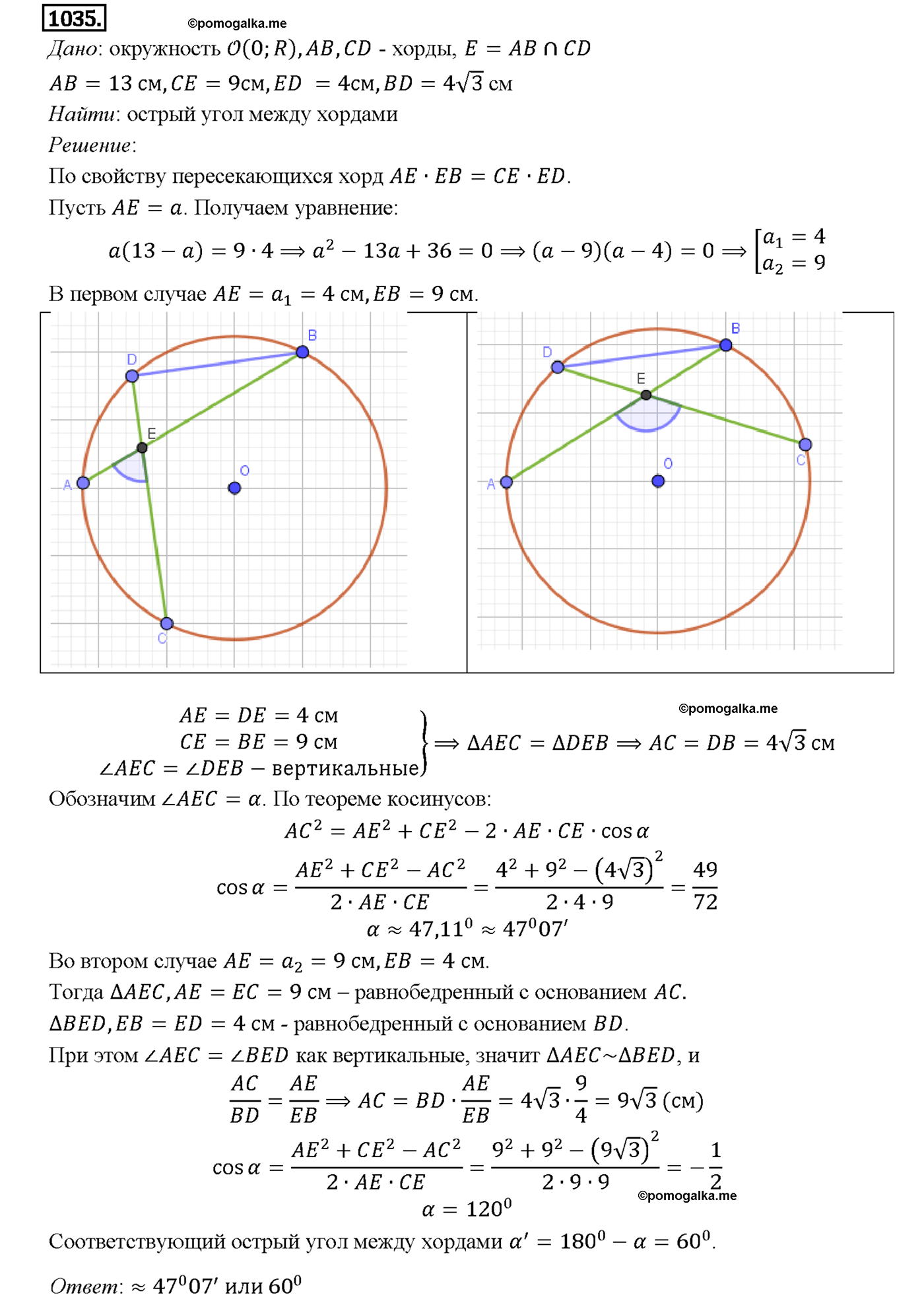 страница 258 номер 1035 геометрия 7-9 класс Атанасян учебник 2014 год