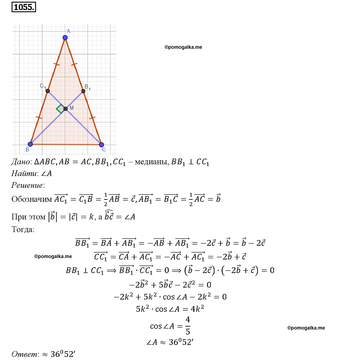страница 265 номер 1055 геометрия 7-9 класс Атанасян учебник 2014 год