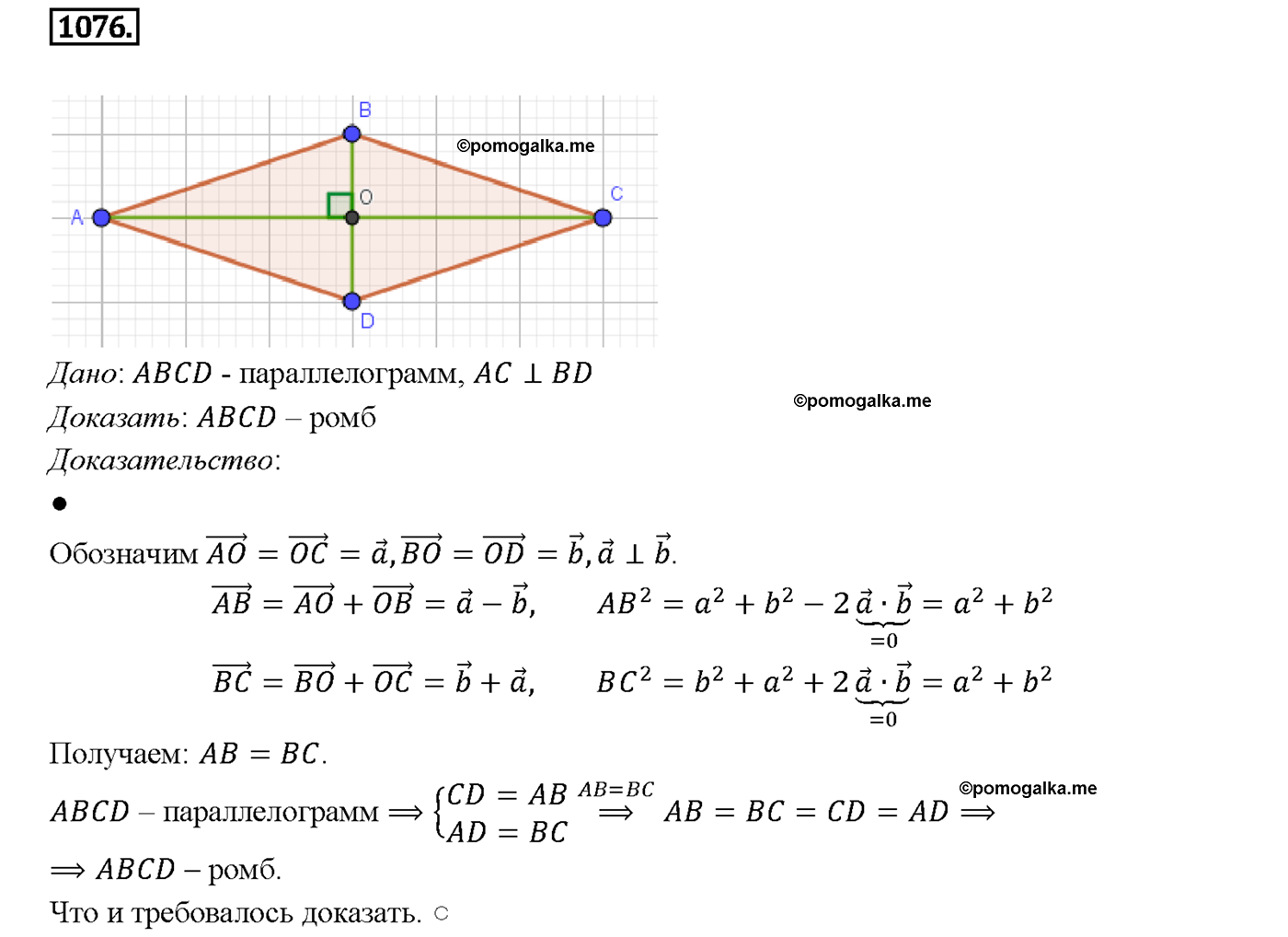 страница 269 номер 1076 геометрия 7-9 класс Атанасян учебник 2014 год