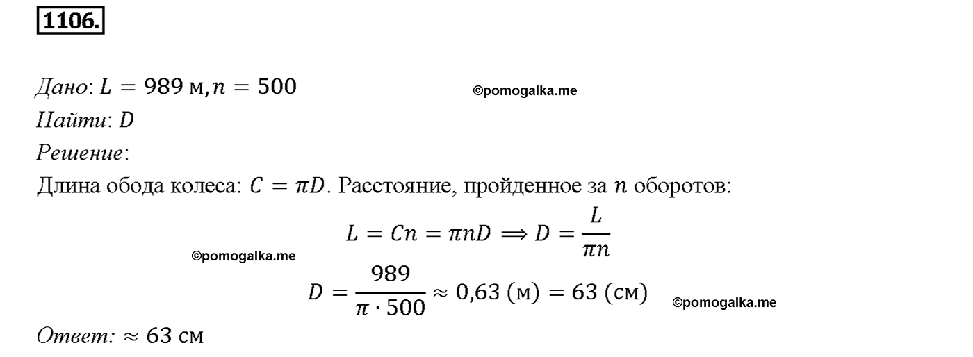 страница 282 номер 1106 геометрия 7-9 класс Атанасян учебник 2014 год