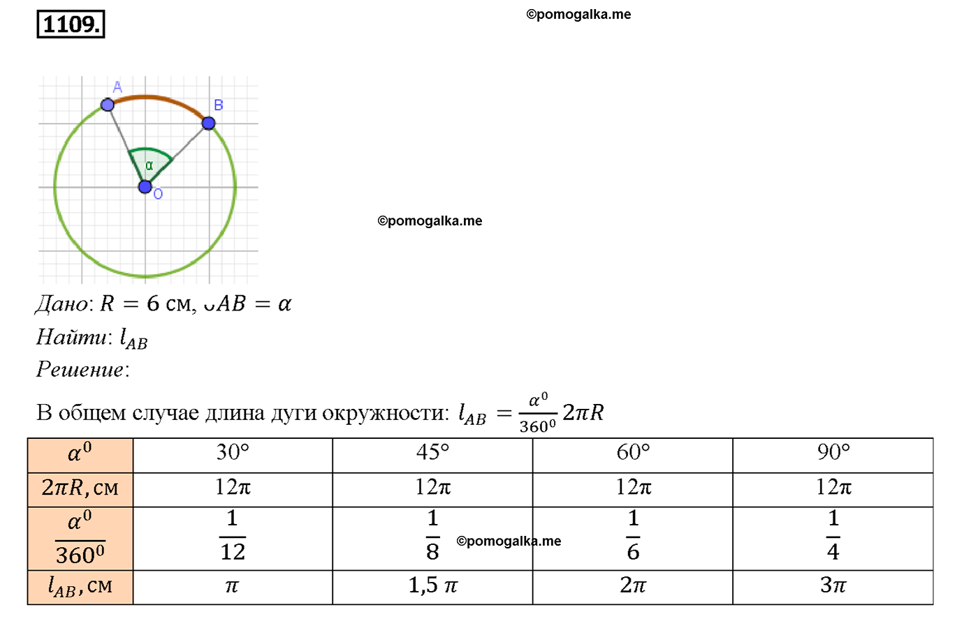 страница 282 номер 1109 геометрия 7-9 класс Атанасян учебник 2014 год
