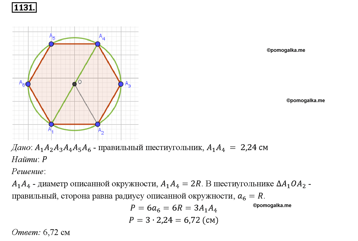 страница 285 номер 1131 геометрия 7-9 класс Атанасян учебник 2014 год
