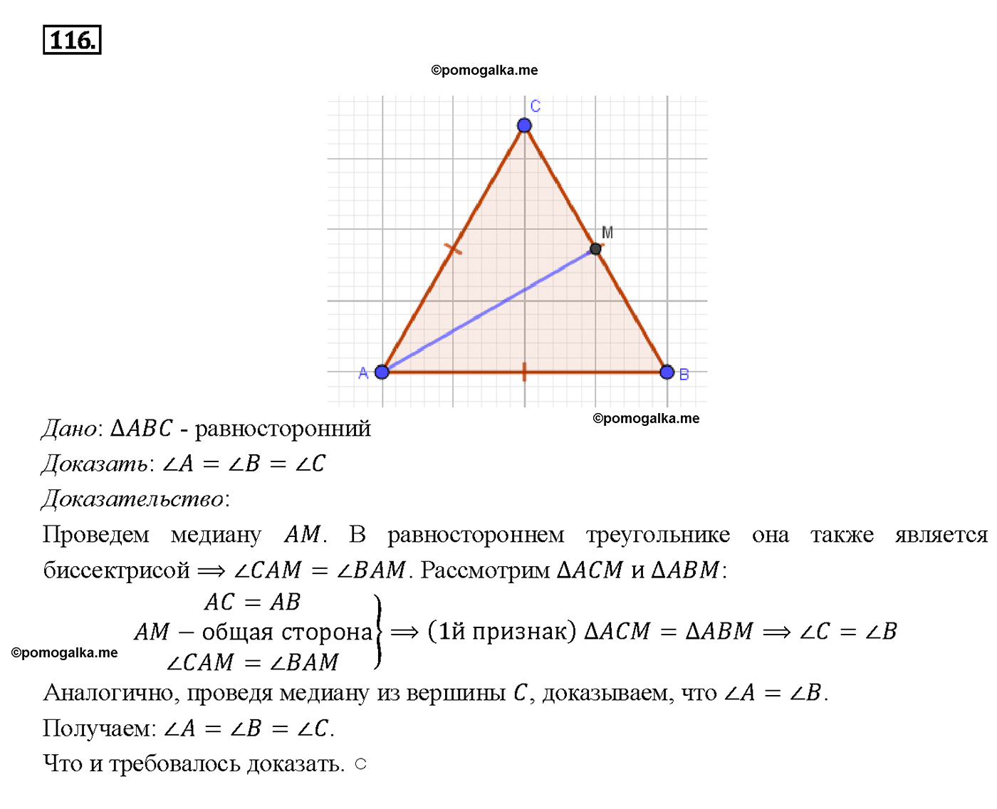 страница 37 номер 116 геометрия 7-9 класс Атанасян учебник 2014 год