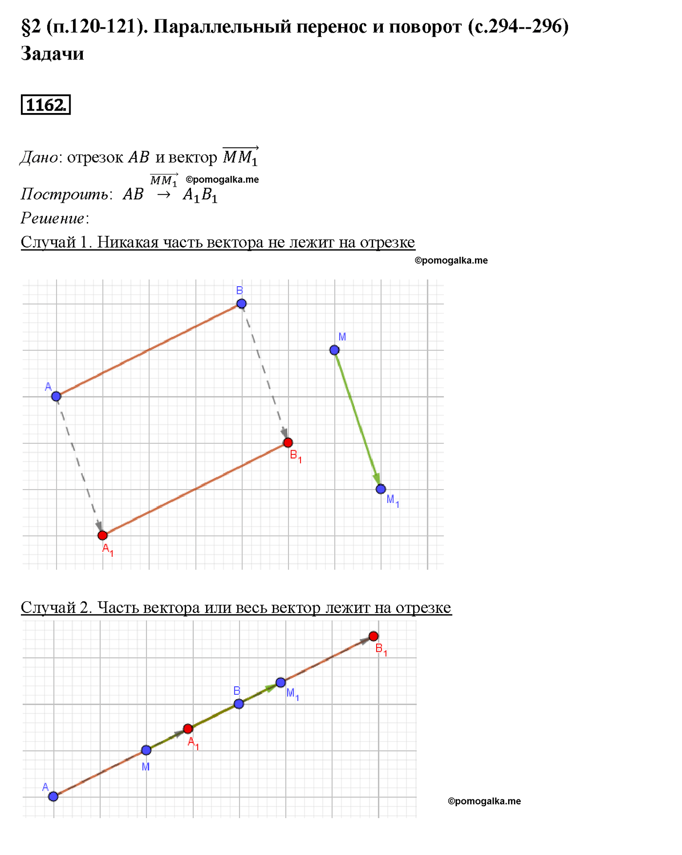 страница 295 номер 1162 геометрия 7-9 класс Атанасян учебник 2014 год