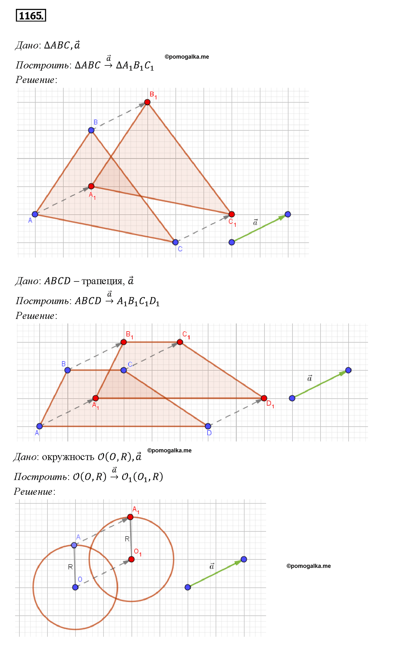 Номер 1165 - ГДЗ по геометрии за 7, 8 и 9 класс Атанасян бесплатно