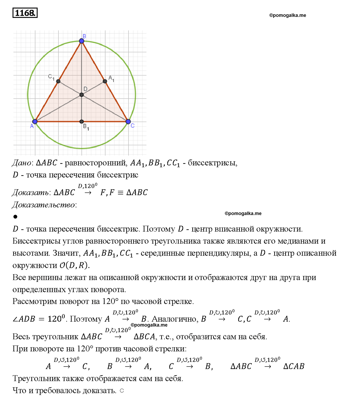 страница 296 номер 1168 геометрия 7-9 класс Атанасян учебник 2014 год