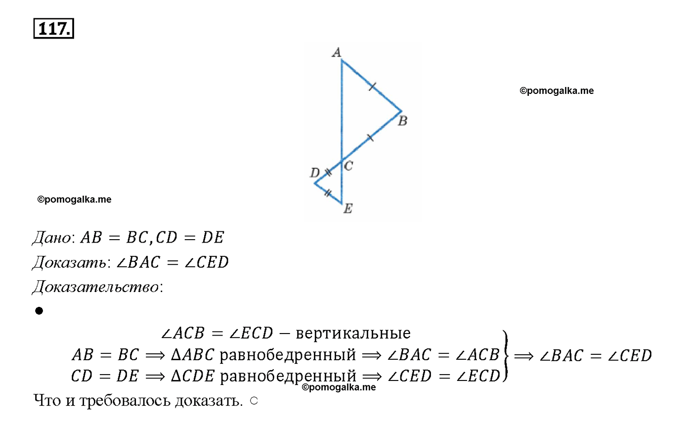 страница 37 номер 117 геометрия 7-9 класс Атанасян учебник 2014 год