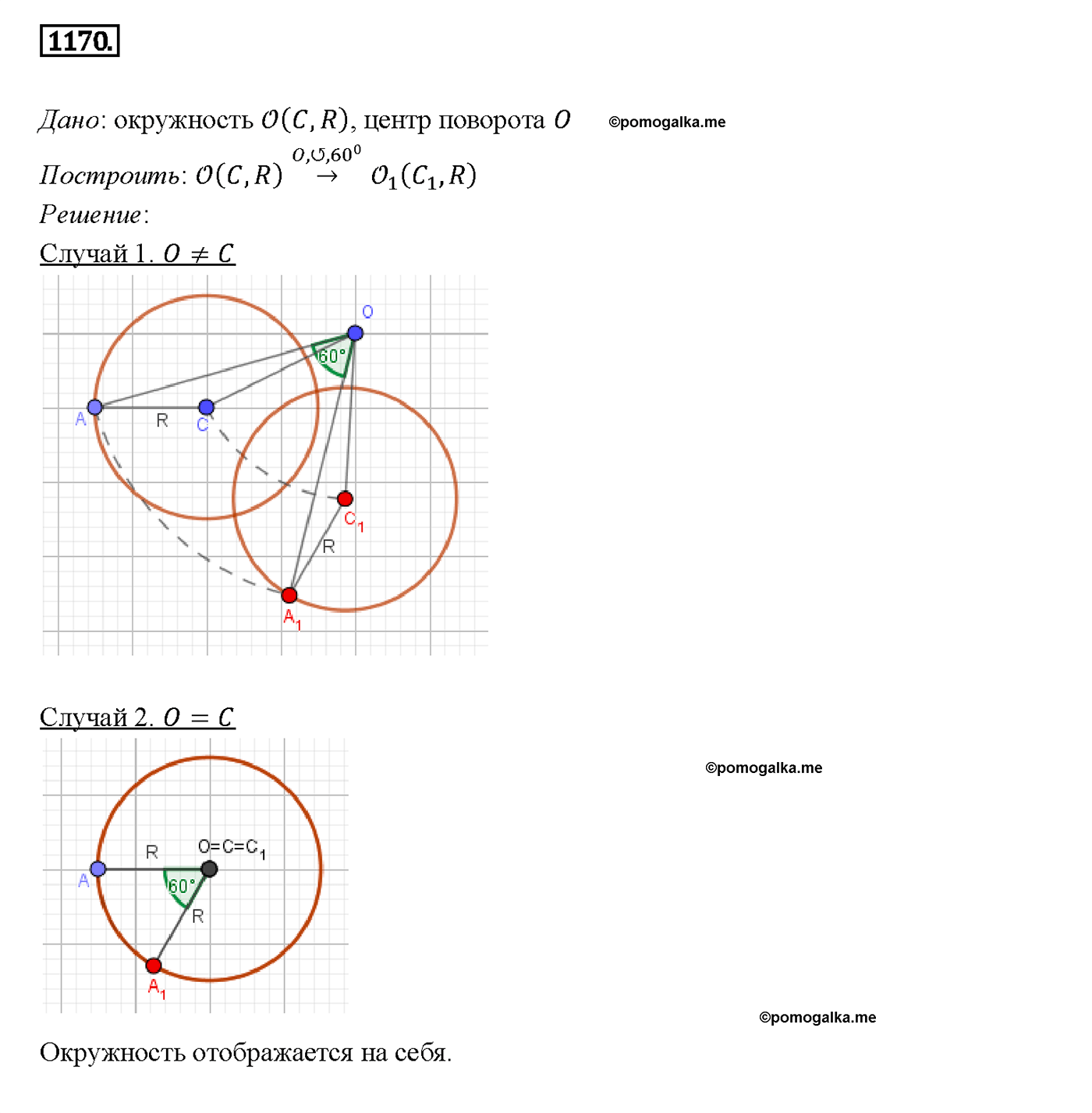 страница 296 номер 1170 геометрия 7-9 класс Атанасян учебник 2014 год