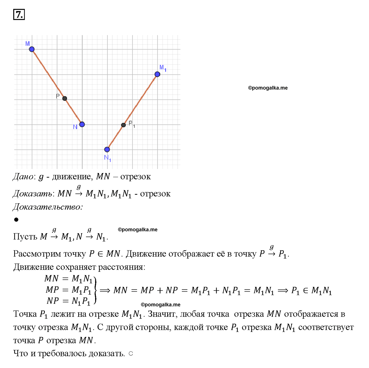 страница 297 вопрос 7 геометрия 7-9 класс Атанасян учебник 2014 год