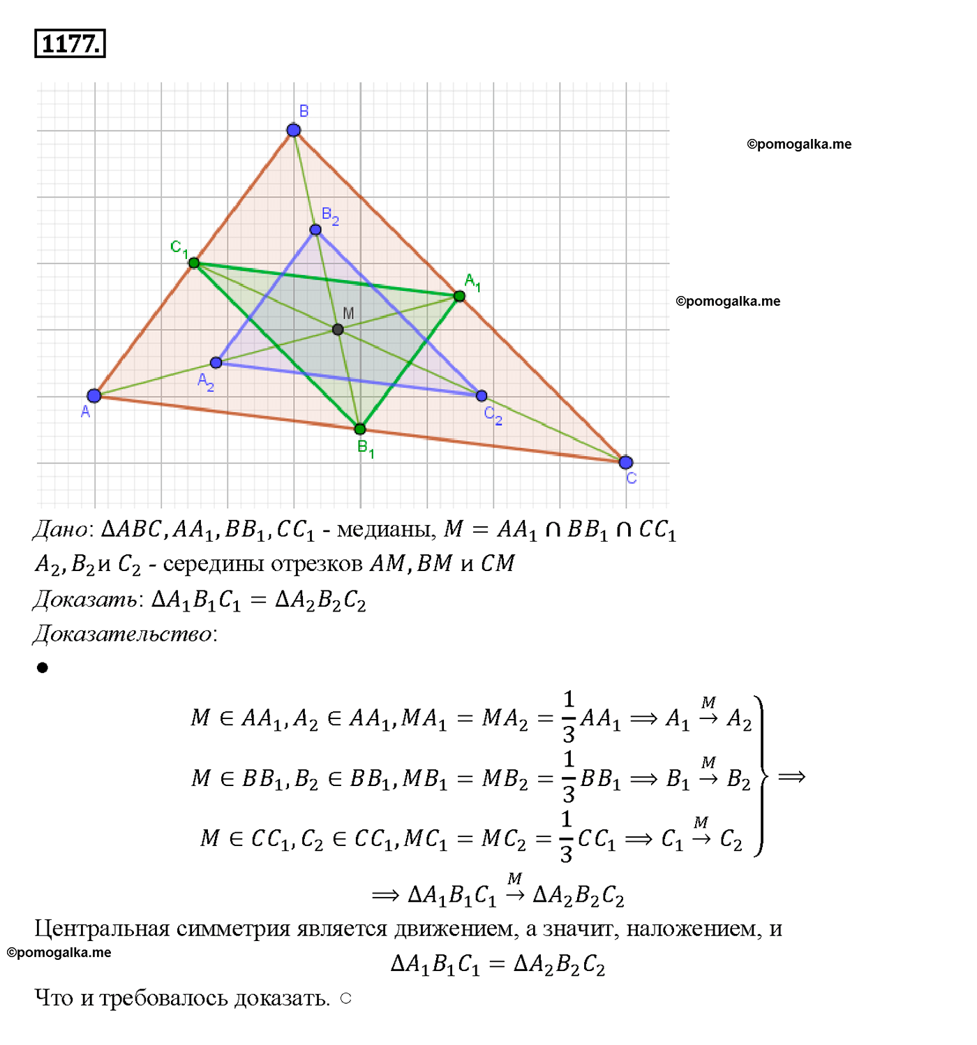 страница 298 номер 1177 геометрия 7-9 класс Атанасян учебник 2014 год