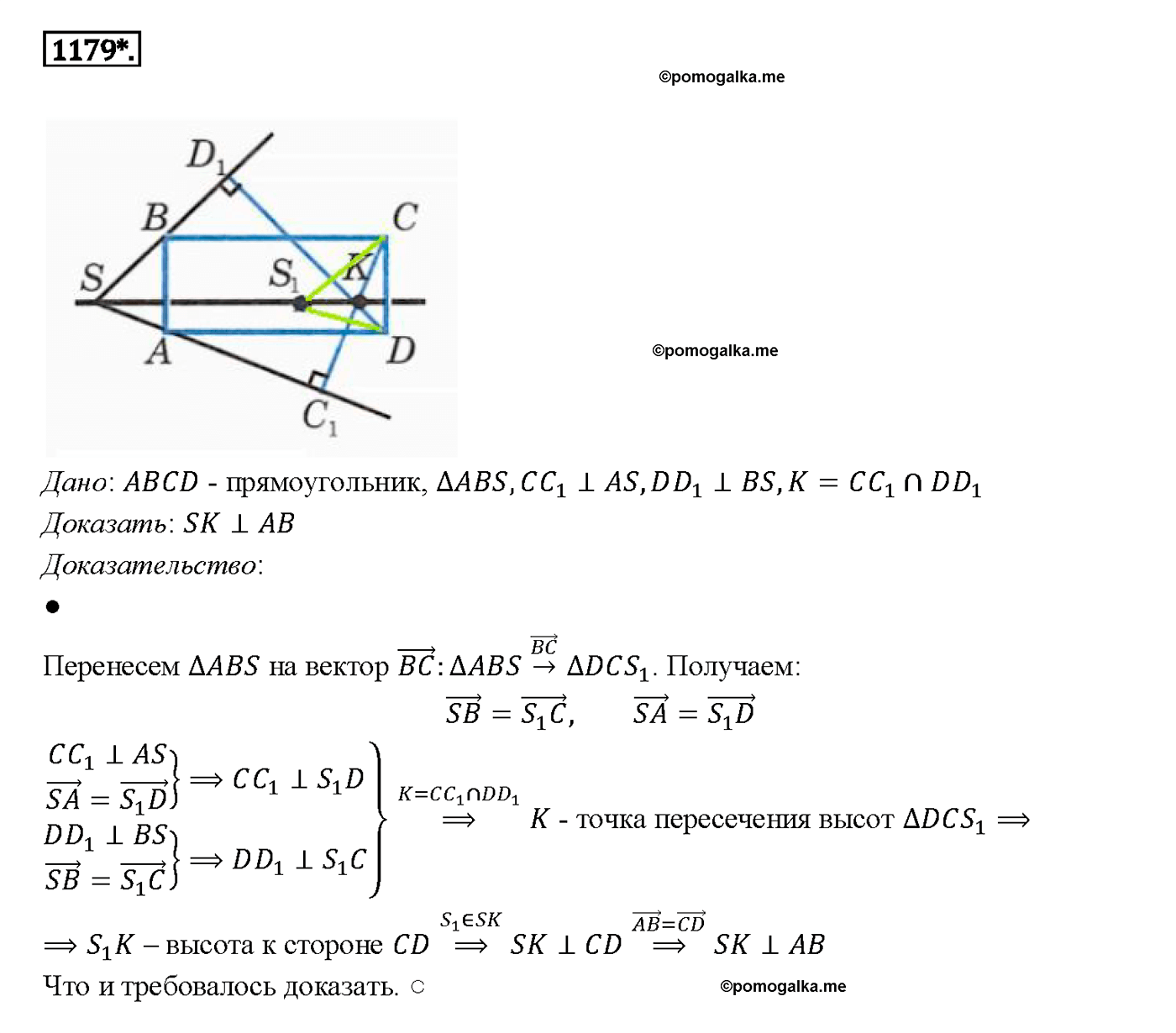 страница 298 номер 1179 геометрия 7-9 класс Атанасян учебник 2014 год