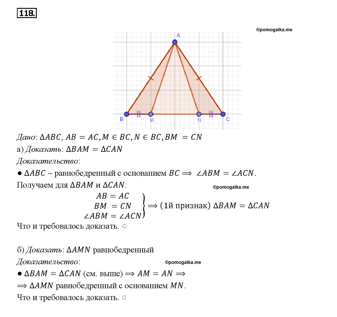 страница 37 номер 118 геометрия 7-9 класс Атанасян учебник 2014 год