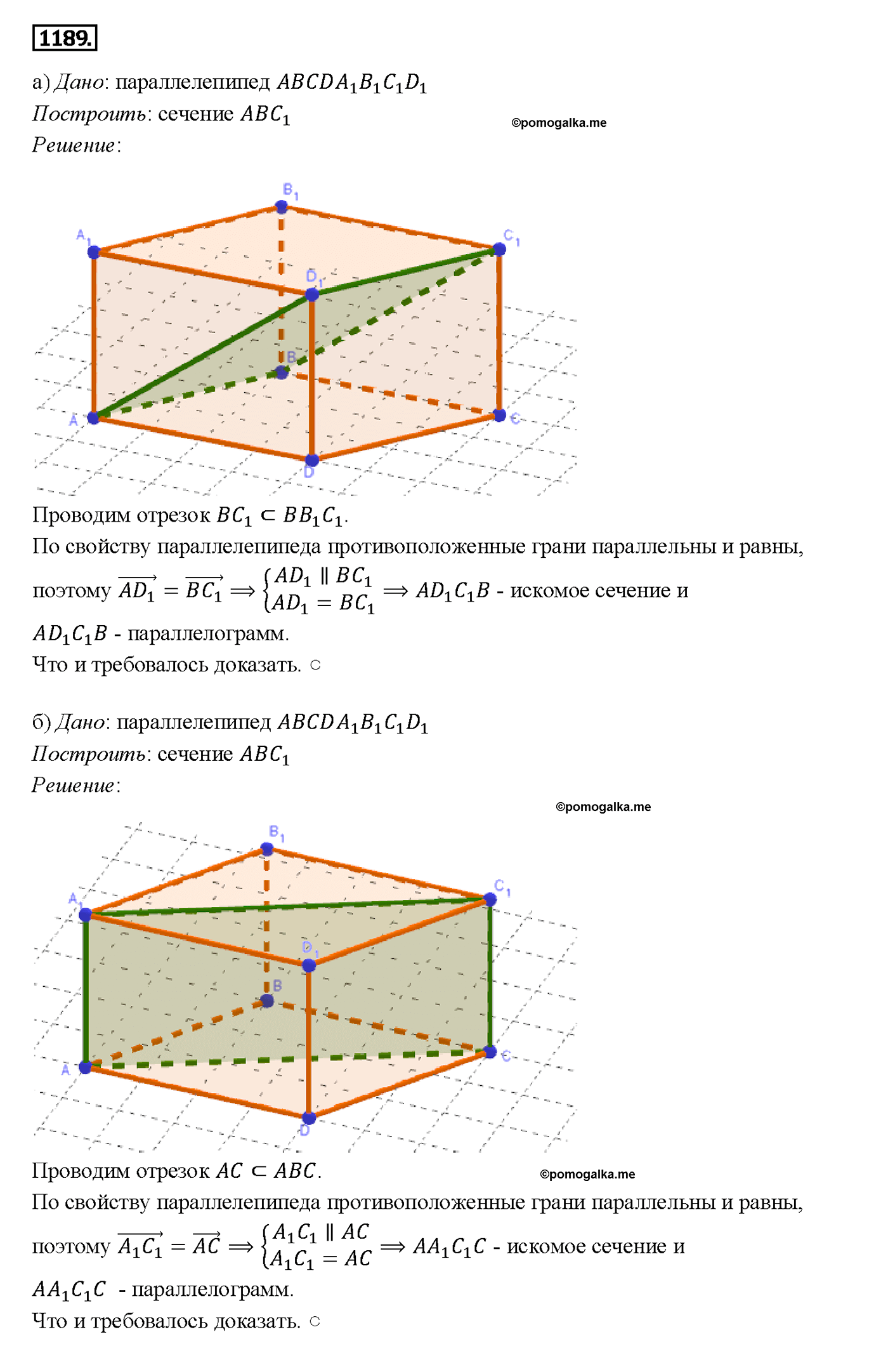 Номер 1189 - ГДЗ по геометрии за 7, 8 и 9 класс Атанасян бесплатно