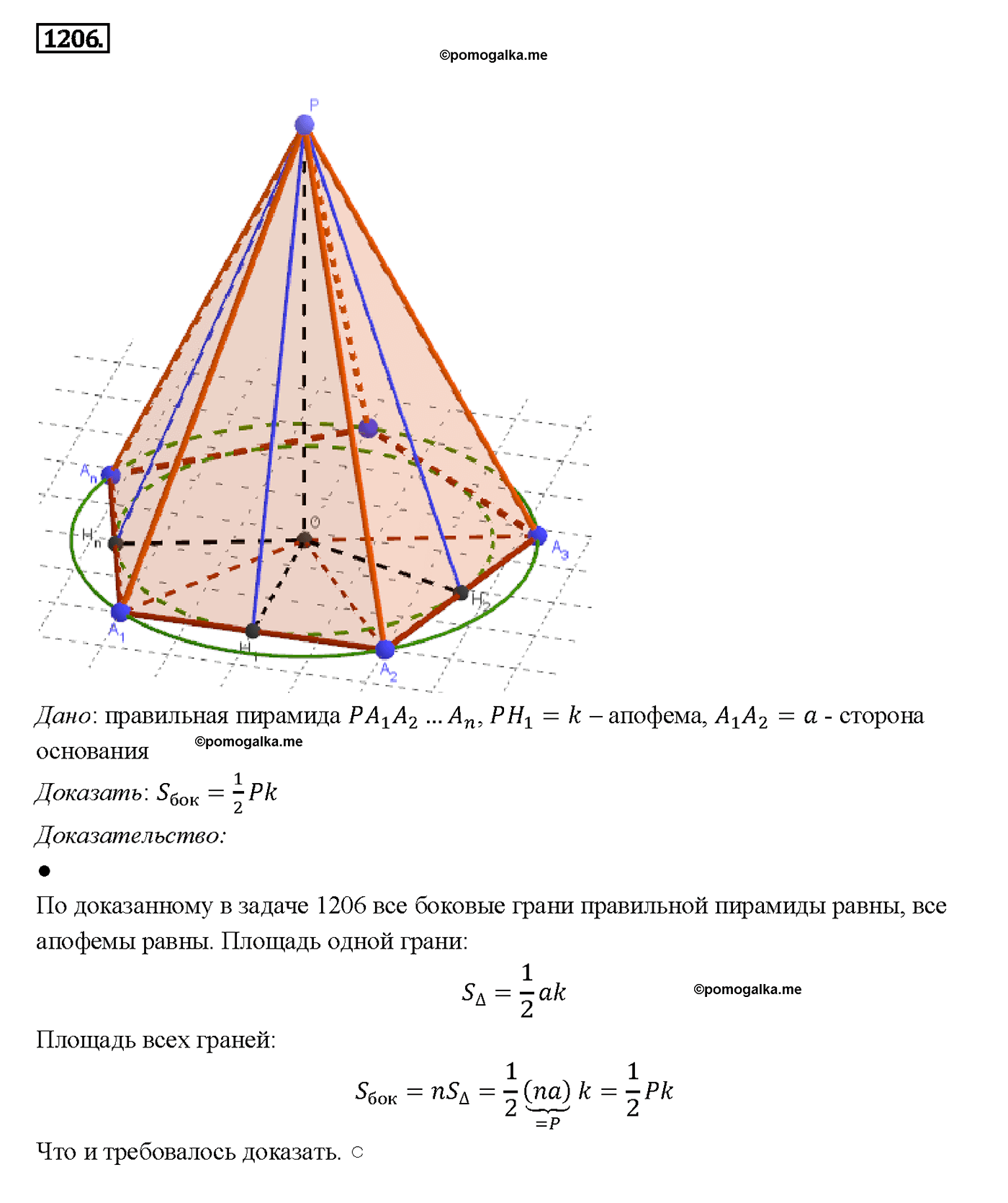 страница 316 номер 1206 геометрия 7-9 класс Атанасян учебник 2014 год