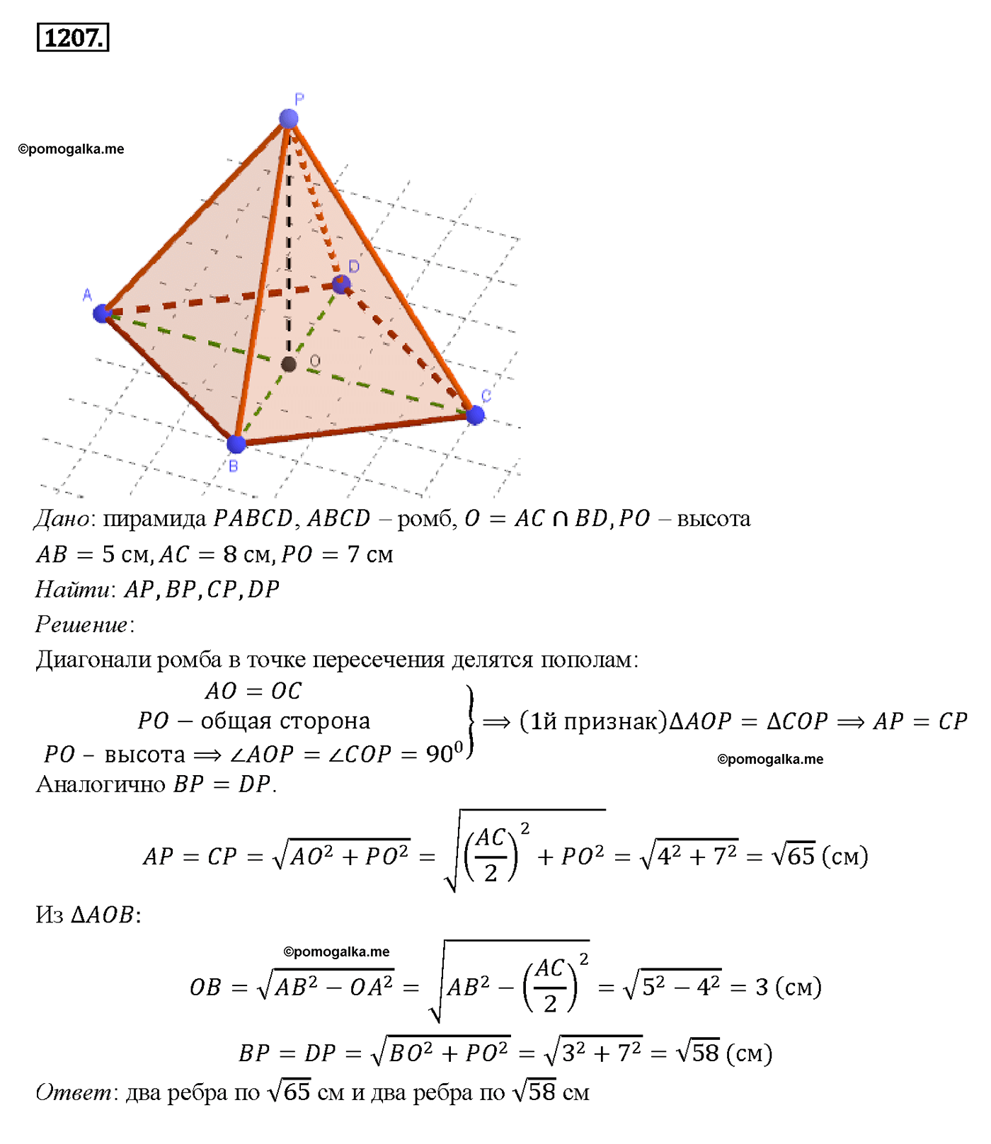 страница 316 номер 1207 геометрия 7-9 класс Атанасян учебник 2014 год