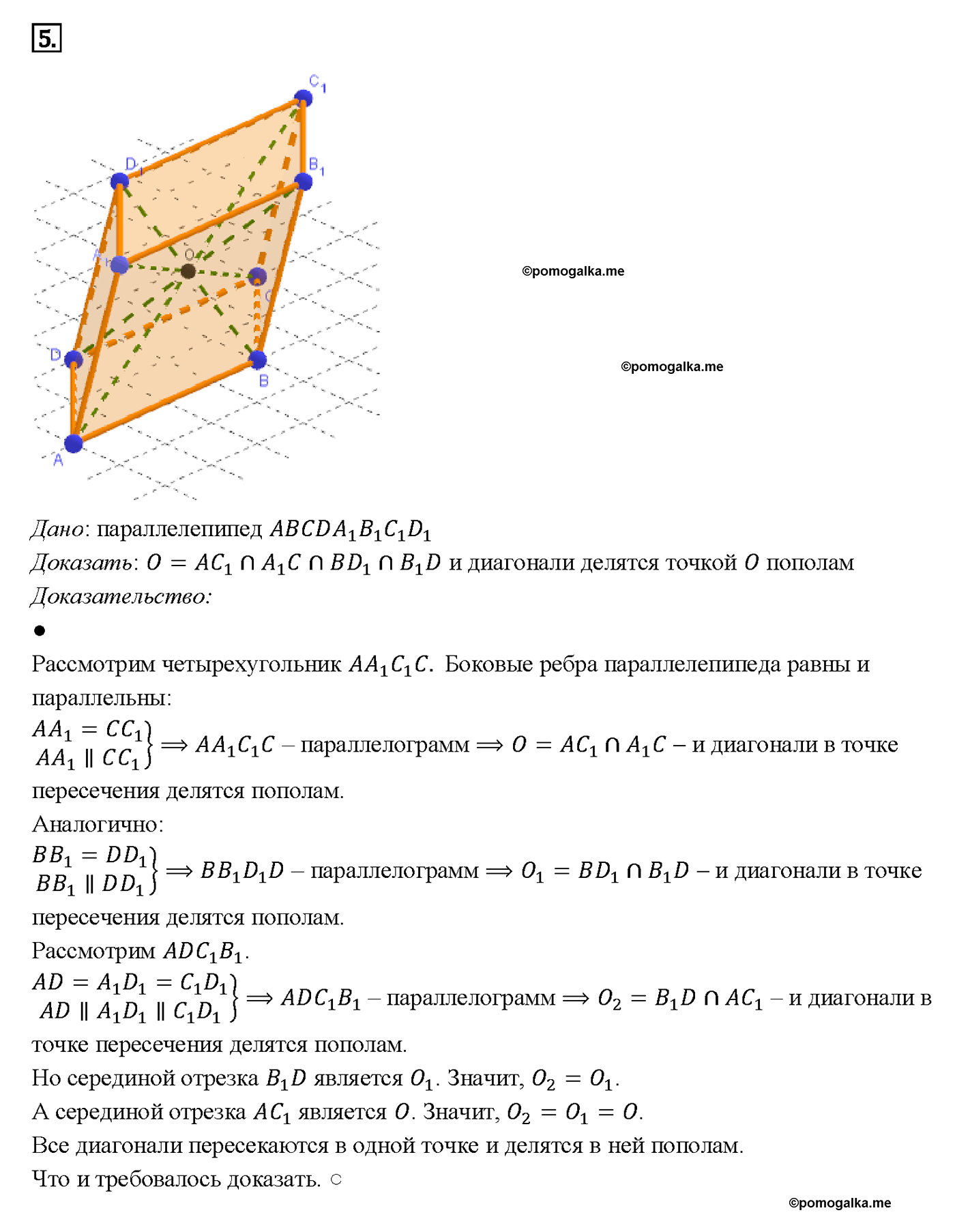 страница 327 вопрос 5 геометрия 7-9 класс Атанасян учебник 2014 год