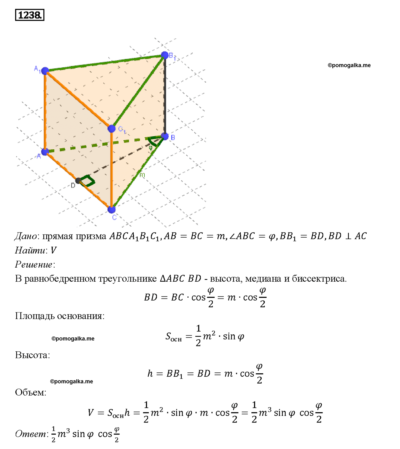 страница 328 номер 1238 геометрия 7-9 класс Атанасян учебник 2014 год