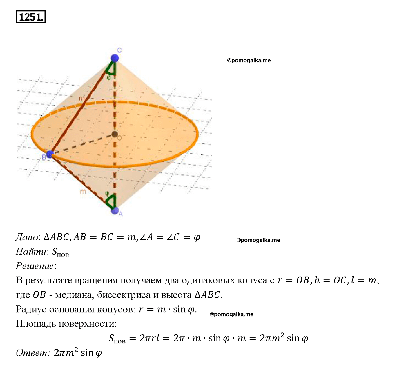 страница 329 номер 1251 геометрия 7-9 класс Атанасян учебник 2014 год