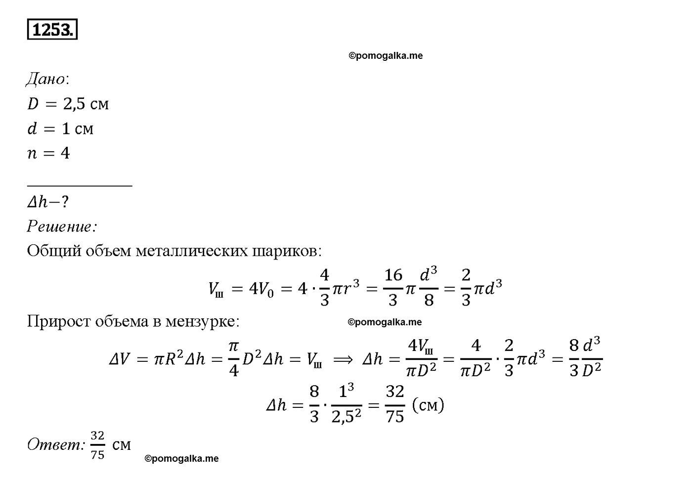 страница 329 номер 1253 геометрия 7-9 класс Атанасян учебник 2014 год
