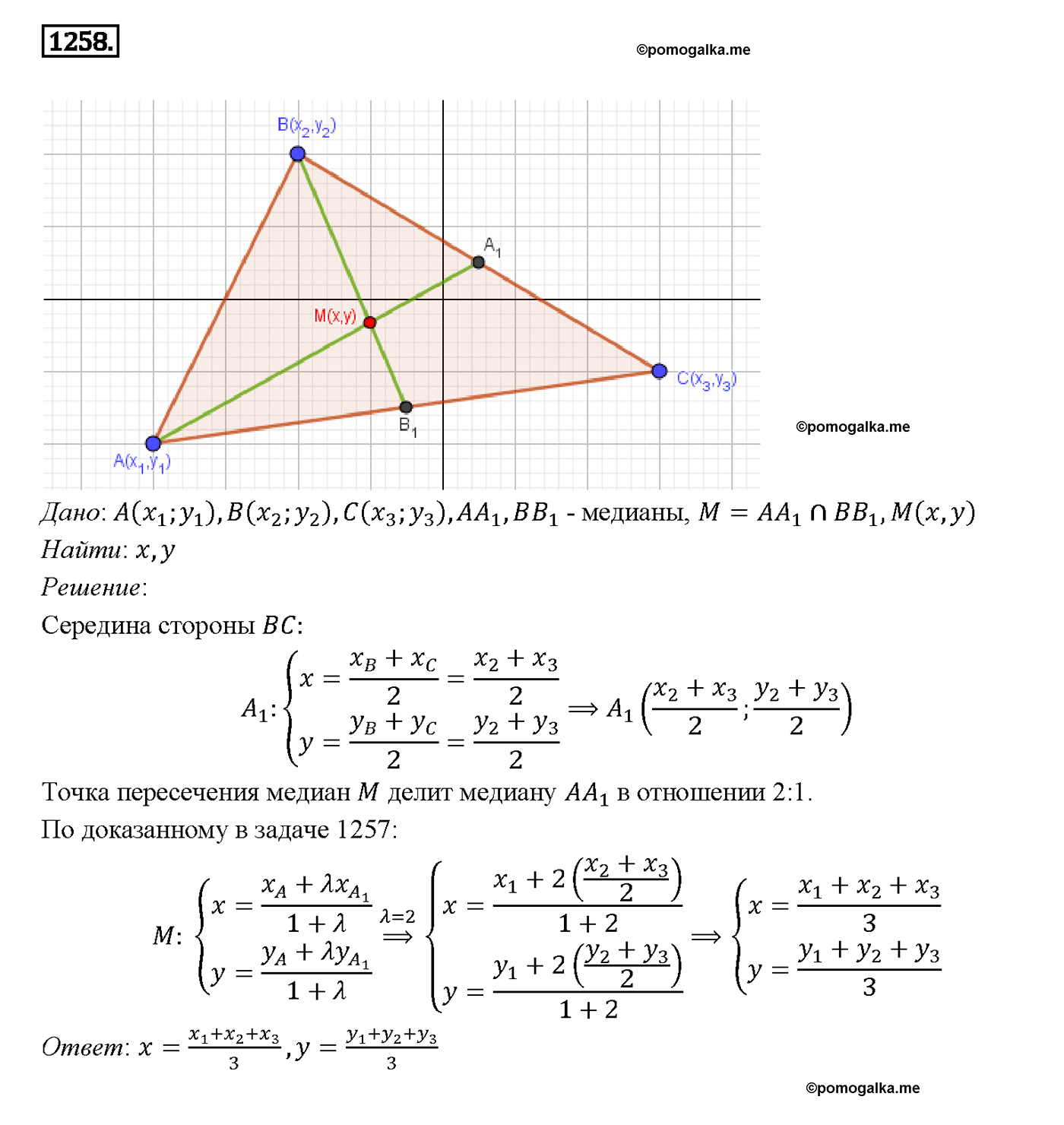 страница 330 номер 1258 геометрия 7-9 класс Атанасян учебник 2014 год