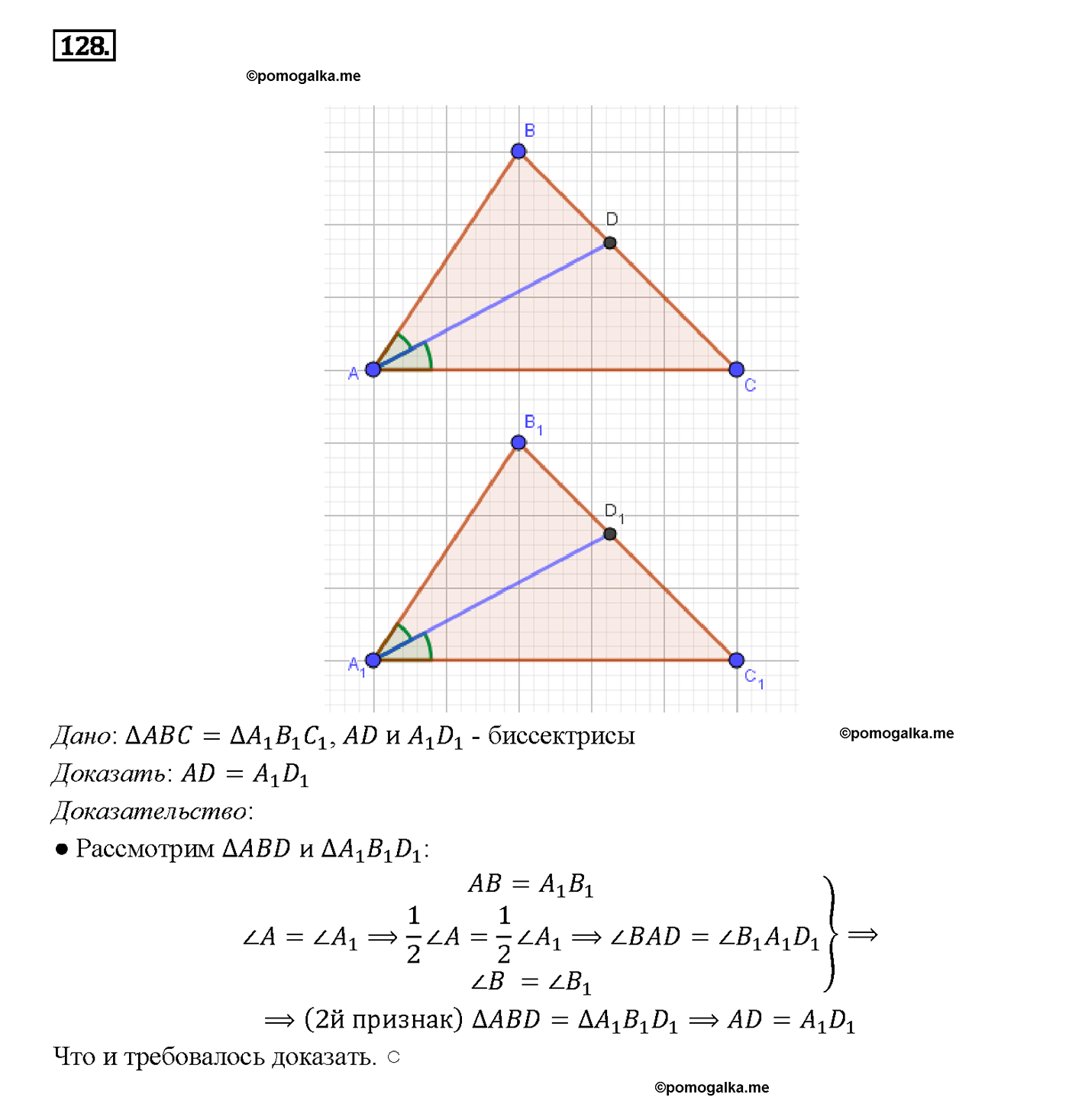 страница 40 номер 128 геометрия 7-9 класс Атанасян учебник 2014 год