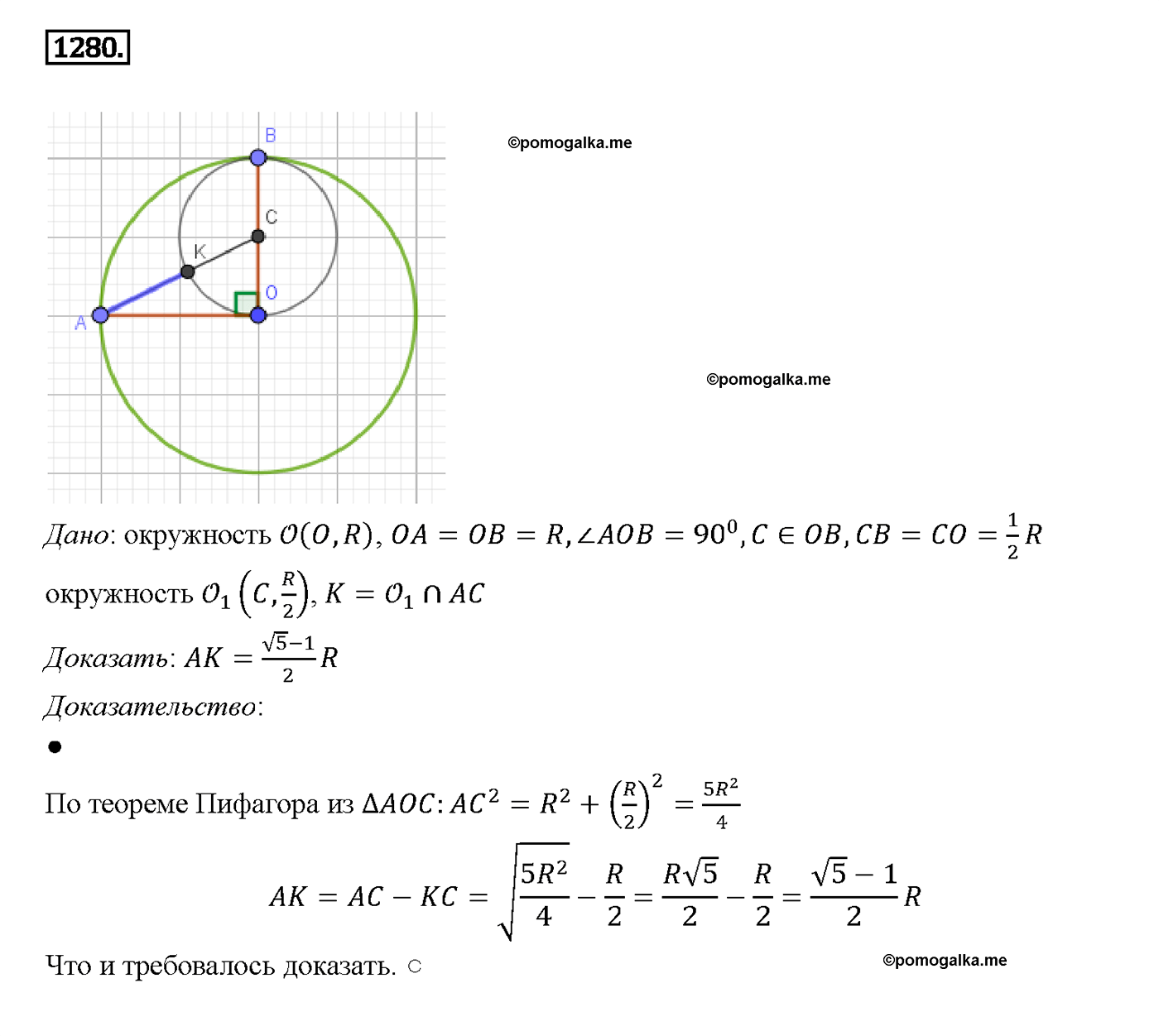 страница 332 номер 1280 геометрия 7-9 класс Атанасян учебник 2014 год