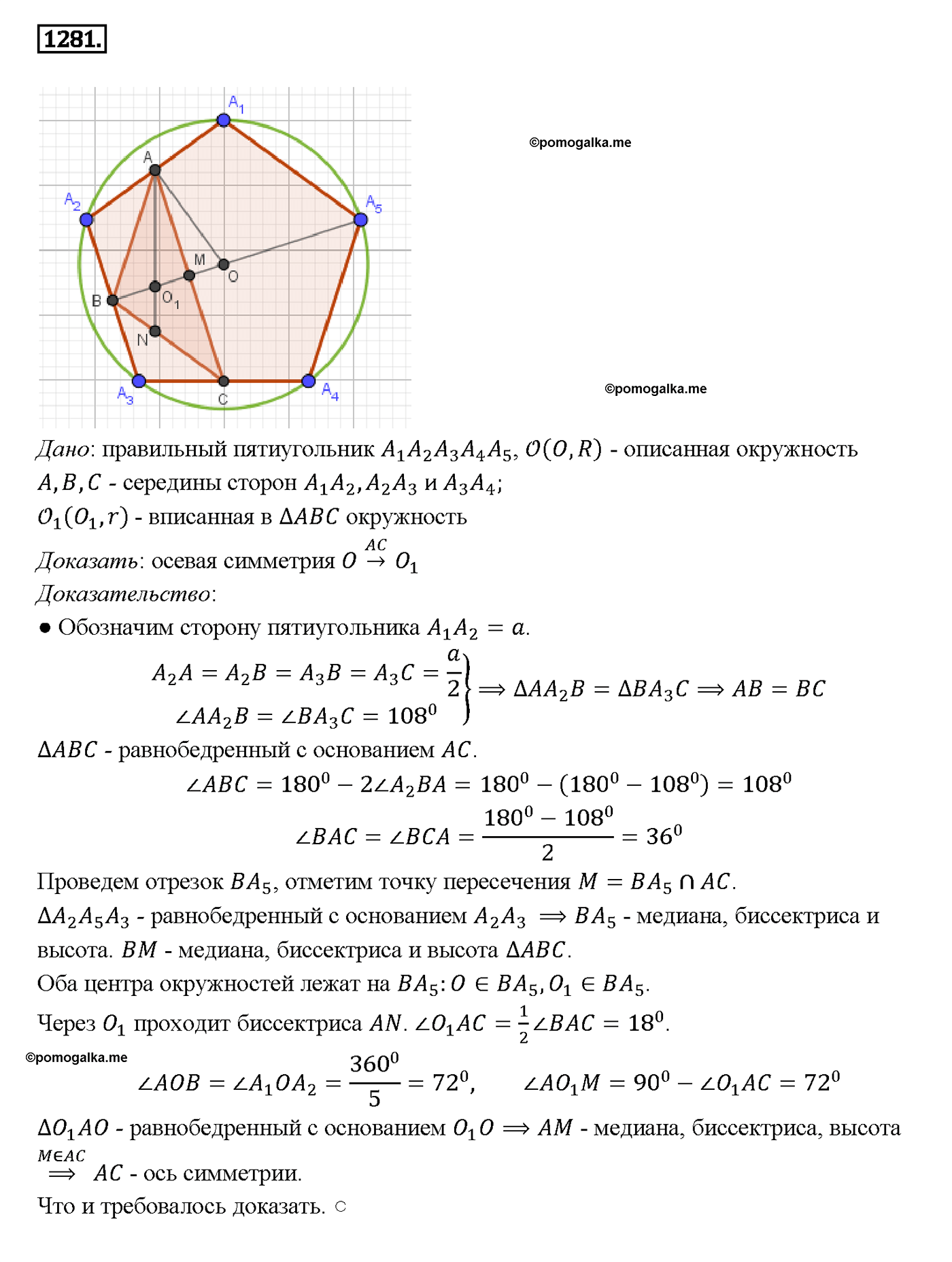 страница 332 номер 1281 геометрия 7-9 класс Атанасян учебник 2014 год