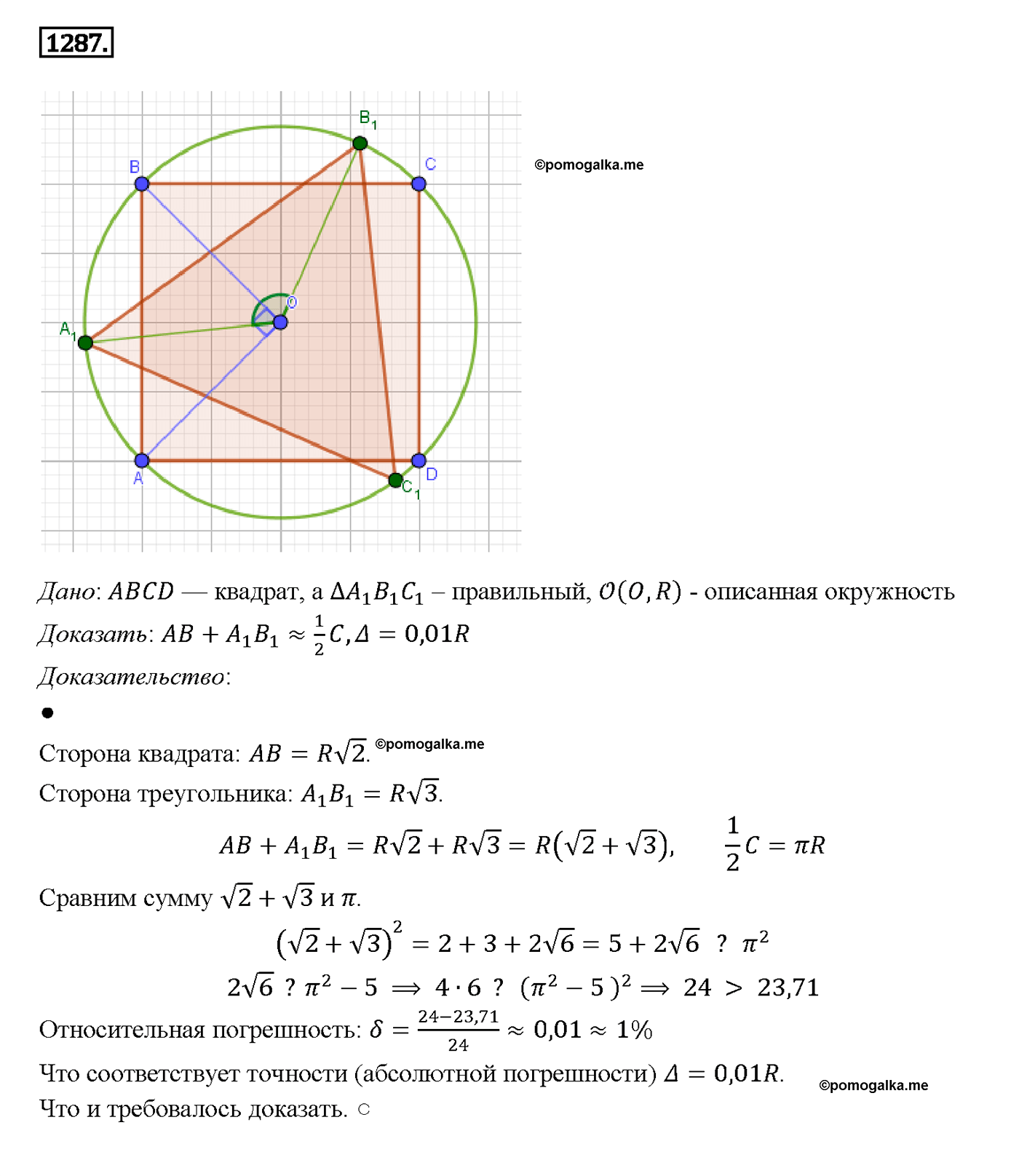 страница 333 номер 1287 геометрия 7-9 класс Атанасян учебник 2014 год